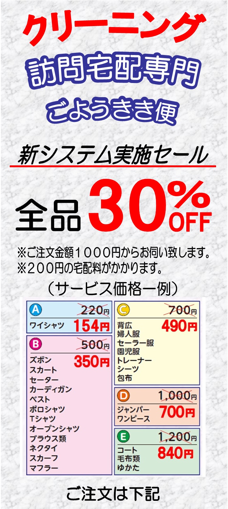 クリーニング　訪問宅配専門　ごようきき便